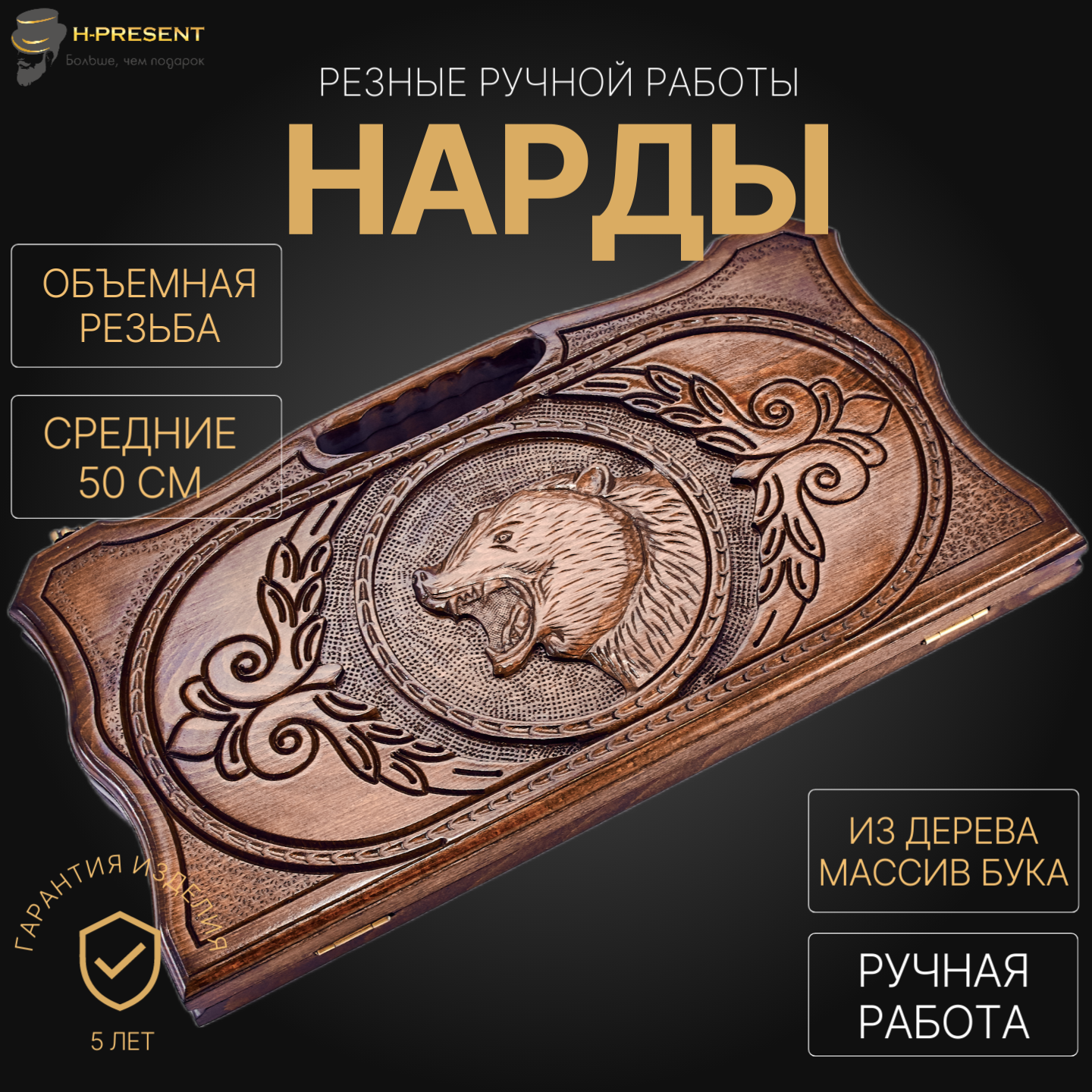 Нарды резные "Оскал Медведя" средние 50, Harutyunyan, ручная работа.