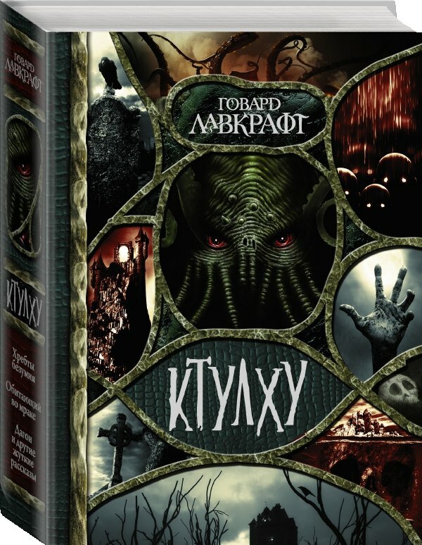 Ктулху — фото 1