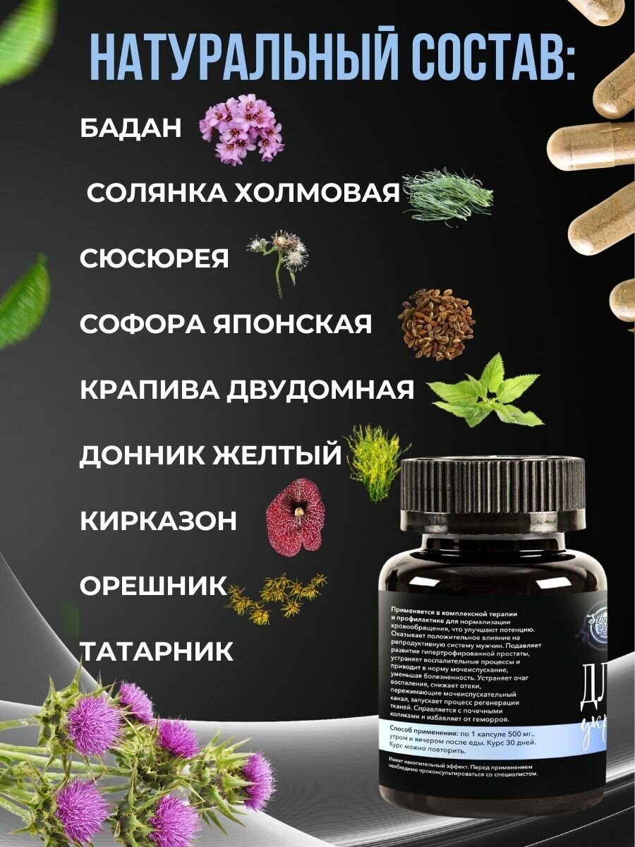 Изображение Капсулы для Укрепления Мужского здоровья