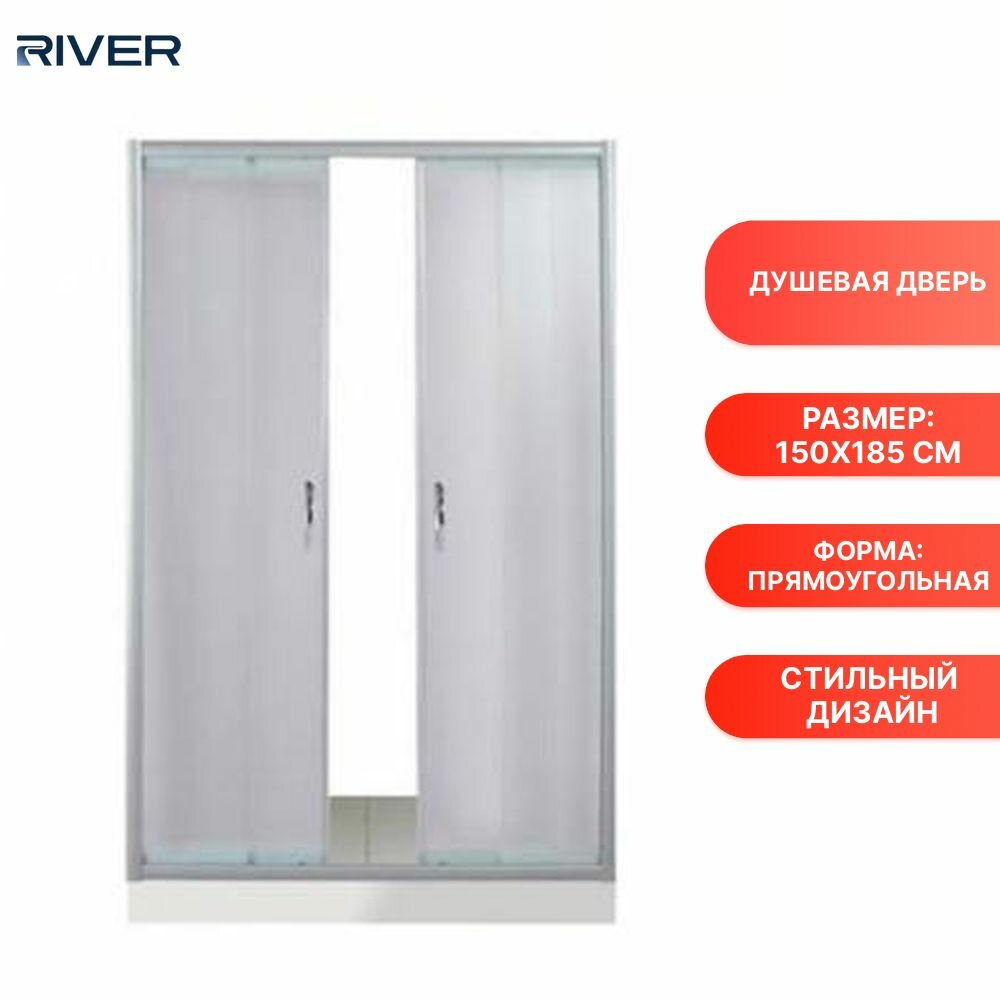 Душевая дверь в нишу River Dreike 150 MT стекло матовое