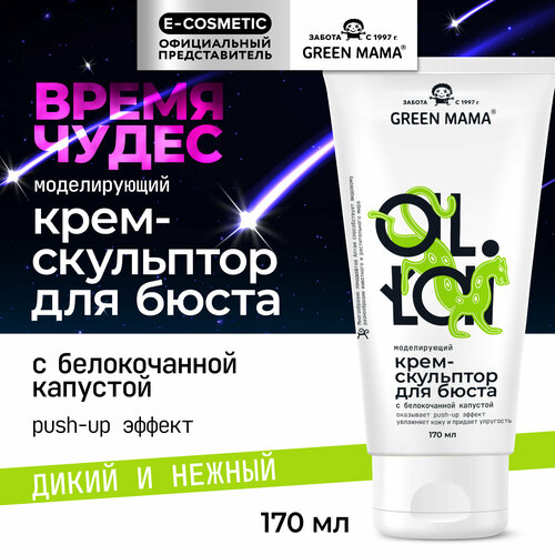 Крем-скульптор для бюста GREEN MAMA ALTAI моделирующий 170 мл 431₽