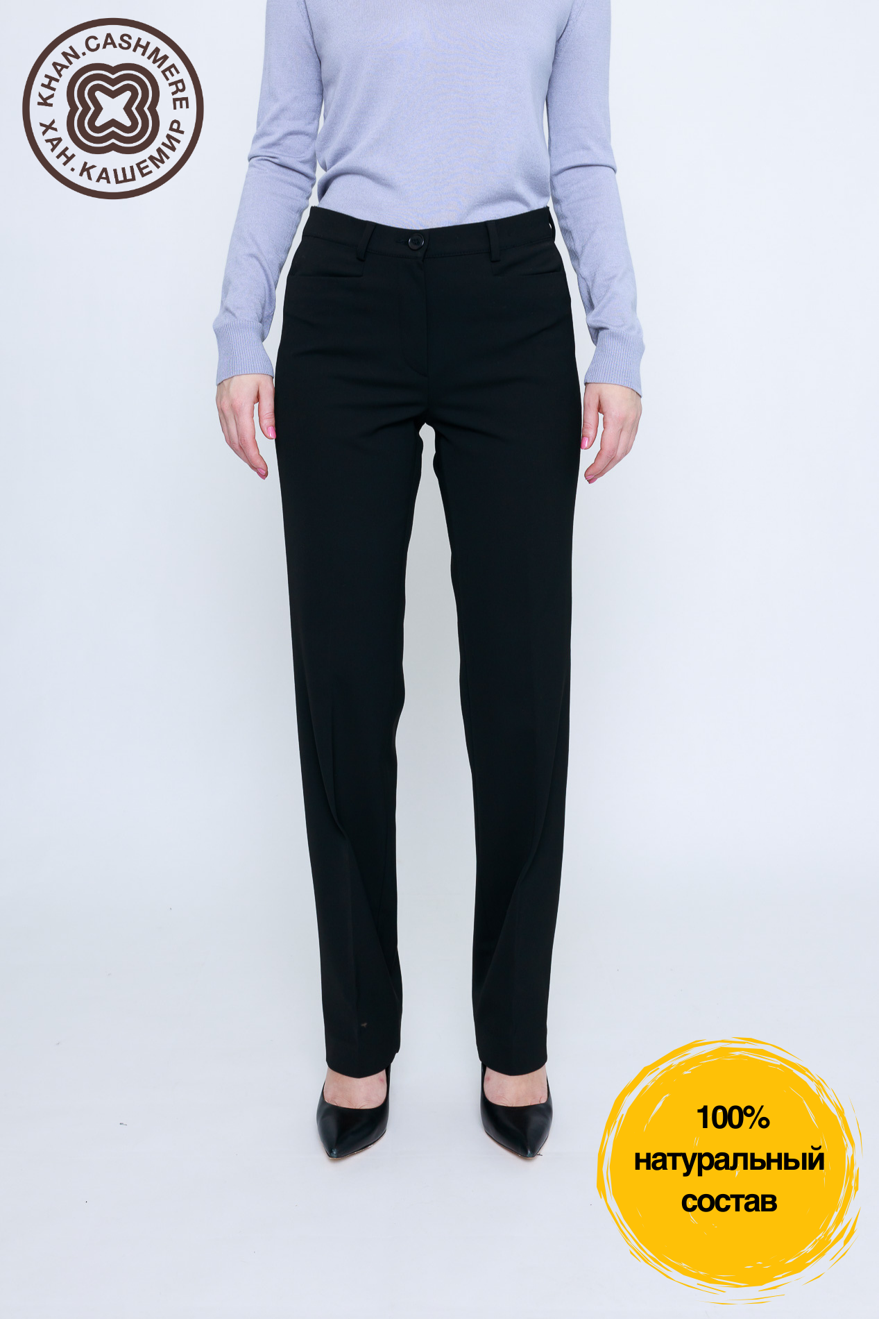 Брюки классические
