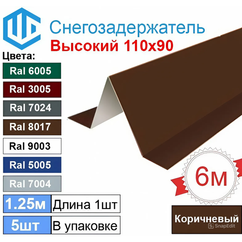 фото Снегозадержатель city-workshop, угловой, коричневый, 1.25 м, 5 шт. city workshop