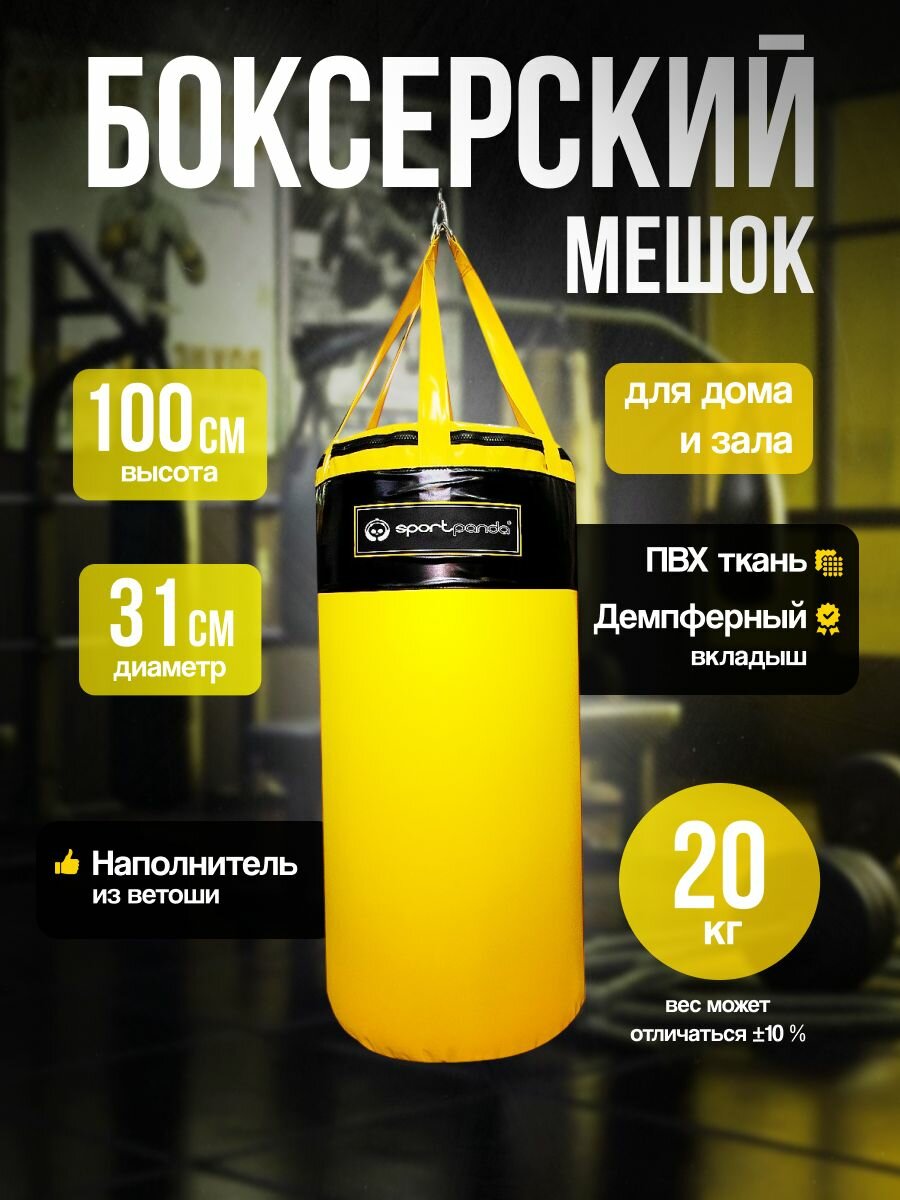 Мешок боксерский SportPanda, ПВХ, 100 см, D-31 см, 20 кг