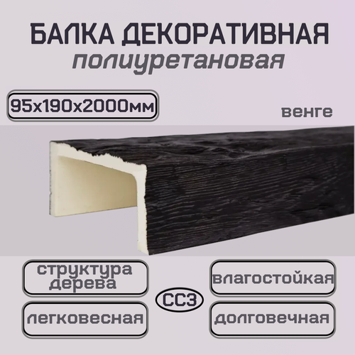 Изображение товара Балка декоративная потолочная из полиуретана имитация бруса 95ммх190ммх2000мм