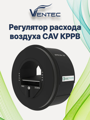 Изображение товара RDR Регулятор расхода воздуха CAV кррв DN125, расход 15-50 м3/ч