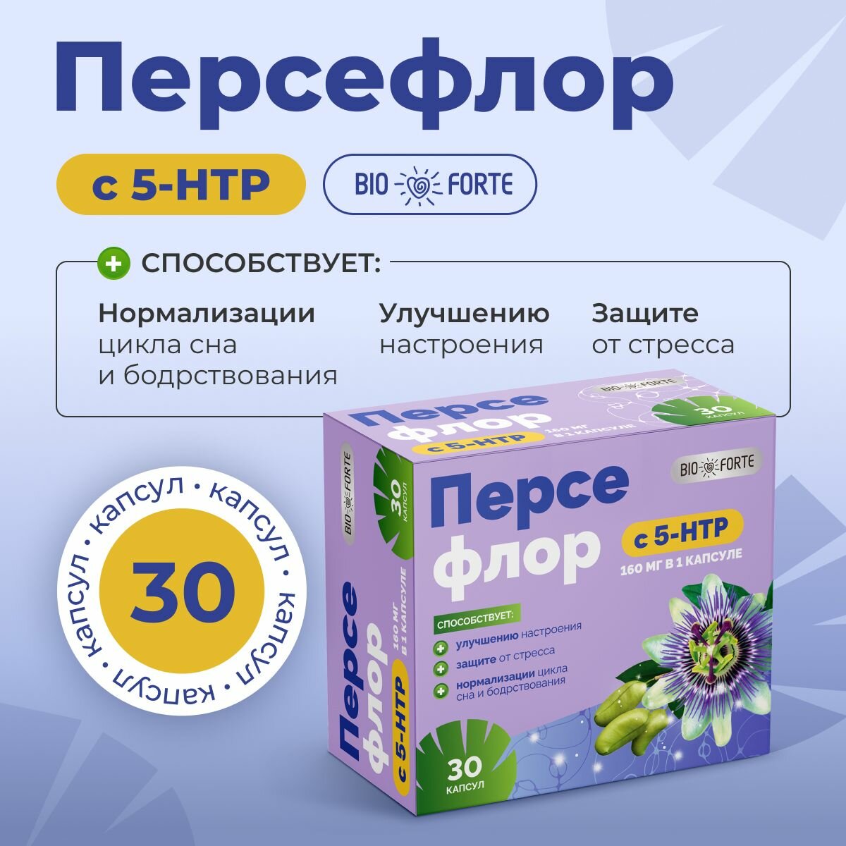 Персефлор 5-HTP капсулы 274 мг 30 шт BioForte