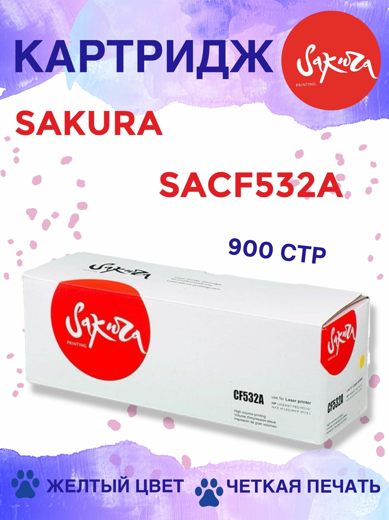 Картридж Sakura SACF532A, желтый