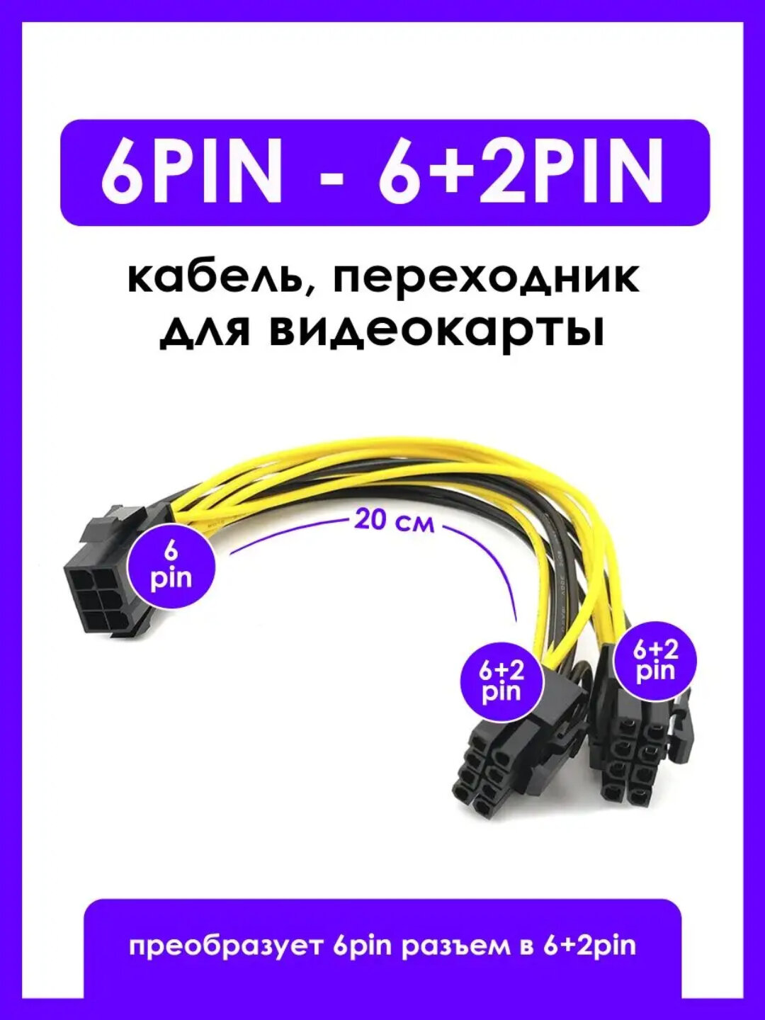 Переходник 6 pin на 2х 8 pin кабель питания для видеокарты — фото 1