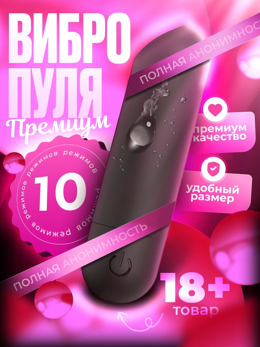 Вибратор вибропуля 18+