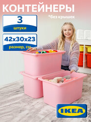 Контейнер для игрушек IKEA труфаст, 42x30x23 см, 3 шт, розовый 10466277