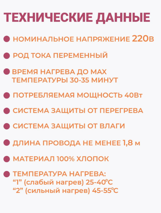 Изображение Электрогрелка Большая для ног и тела 40х50 см