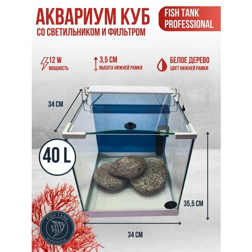 Аквариум nano куб 40 led