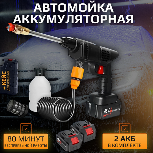 Мойка высокого давления аккумуляторная для автомобиля с двумя аккумуляторами, в кейсе черный