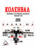 Коленвал 152FMH-2 (C110)(52,4*49,5) 110см3 ZS