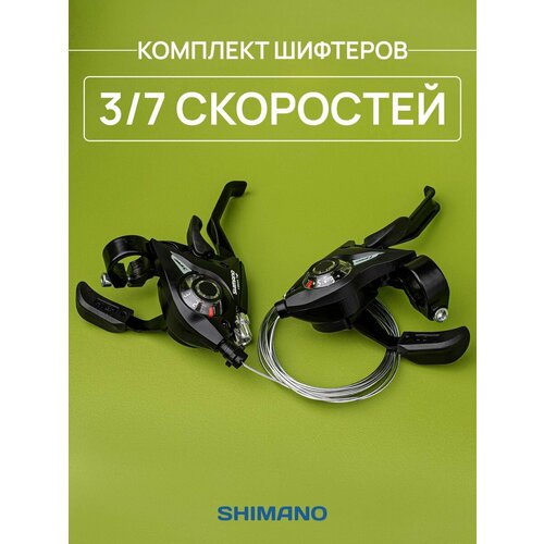 Шифтеры тормоза на велосипед Shimano EF51 3х7 скоростей