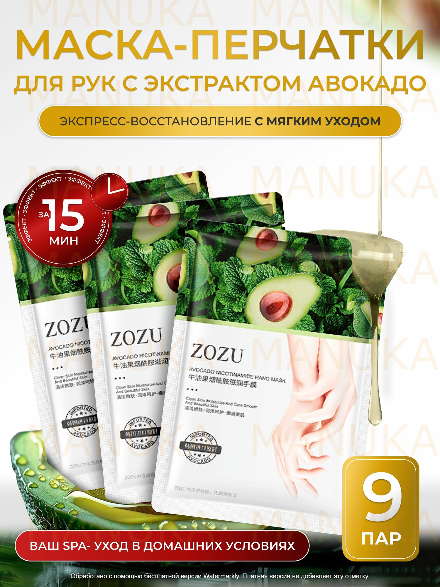 Увлажняющая питательная маска перчатки для кожи рук ZOZU набор масок 9 шт
