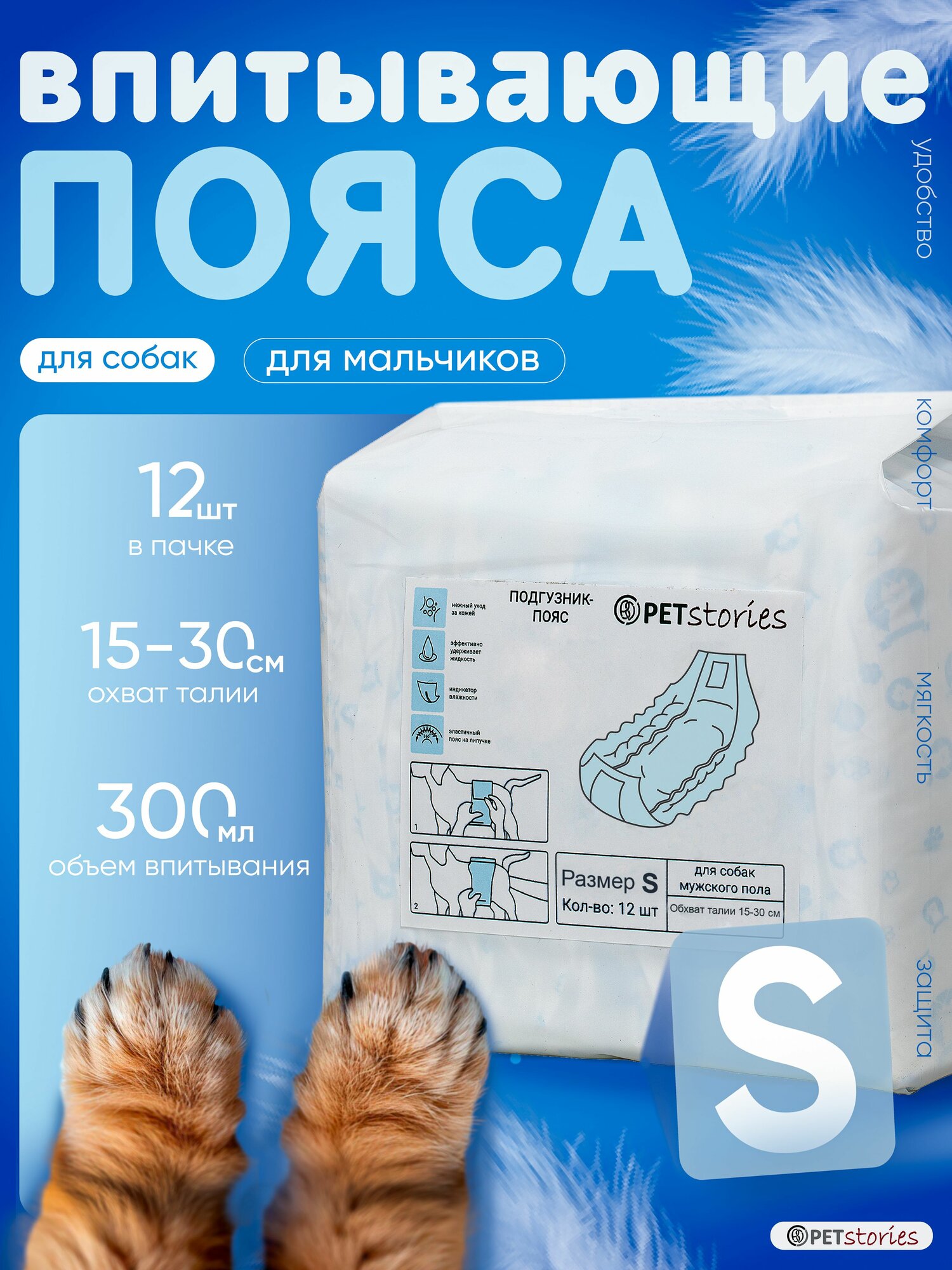 Одноразовые впитывающие пояса для кобелей. Размер S. 12 штук