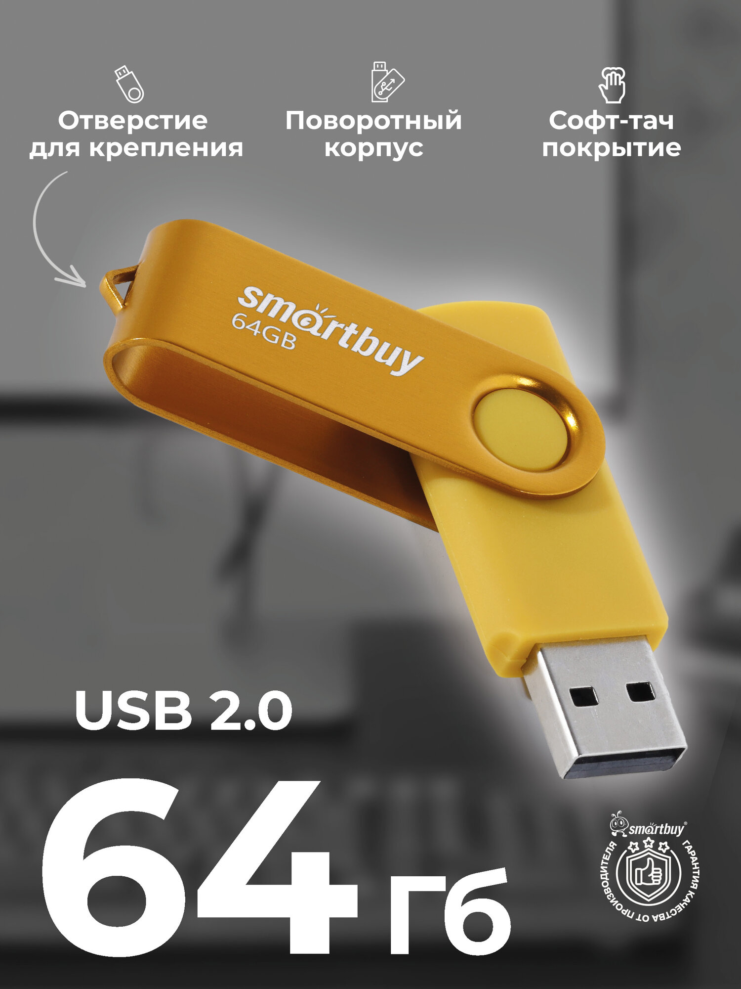 Флешка 64 ГБ USB 2.0 Smartbuy Type-A для компьютера и ноутбука Twist