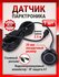 Датчик парктроника AVS PS-20B, универсальный, врезной, 1 датчик, ...