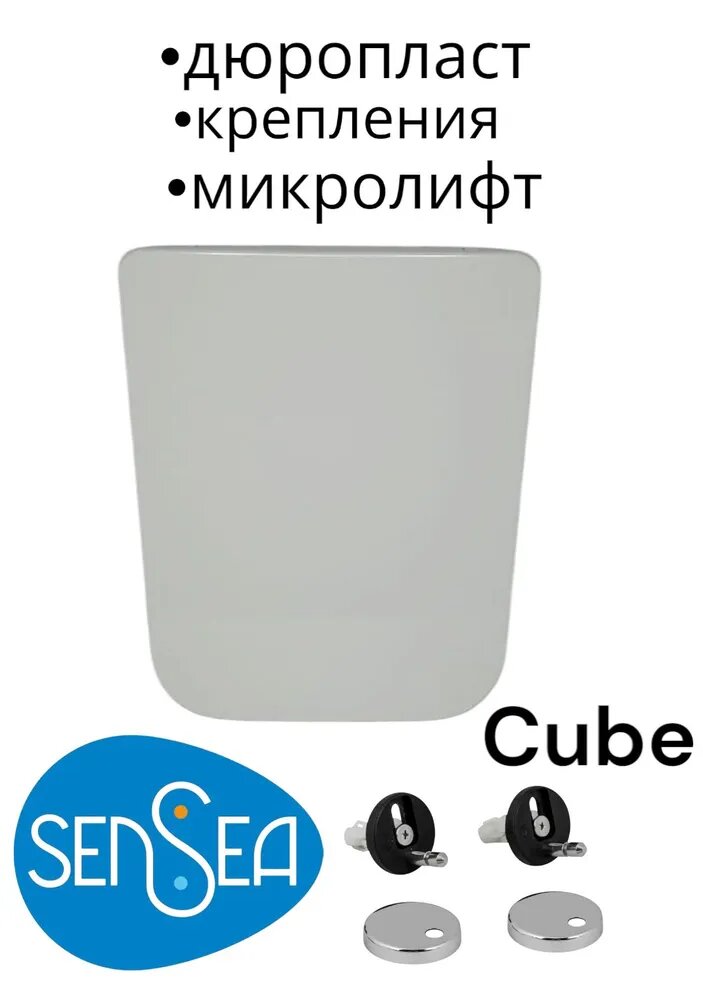 Крышка сиденье Soft Close для унитаза Sensea Cube с микролифтом