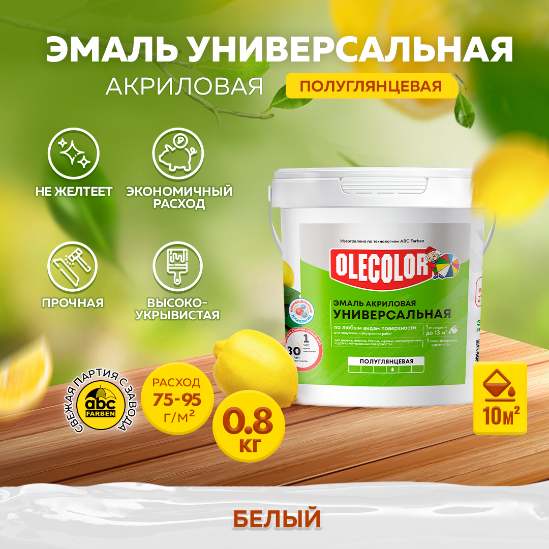 Эмаль акриловая полуглянцевая универсальная OLECOLOR Белый 0,8 кг