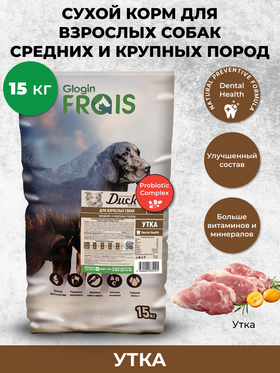 Корм для собак сухой Frais для средних и крупных пород Утка 15 кг