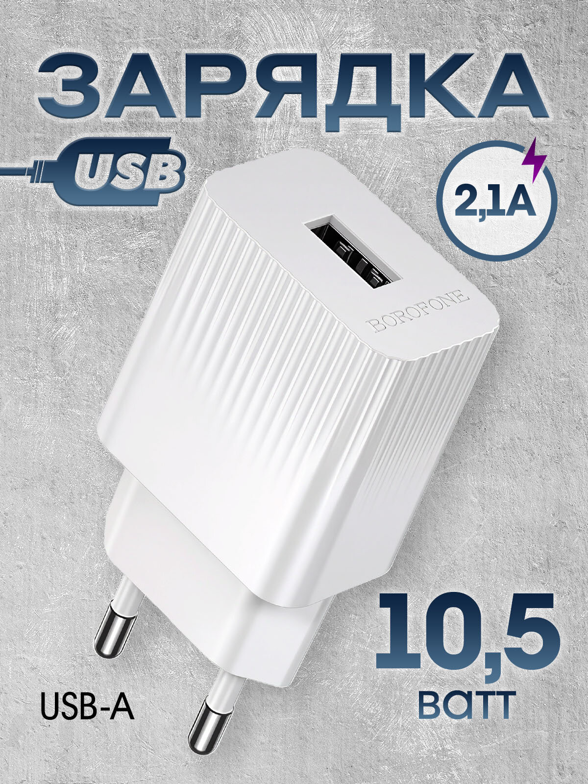 Зарядное устройство для телефона USB Type-A  мощность 105W белый