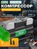 Автомобильный компрессор Eco AE-028-2 70 л/мин