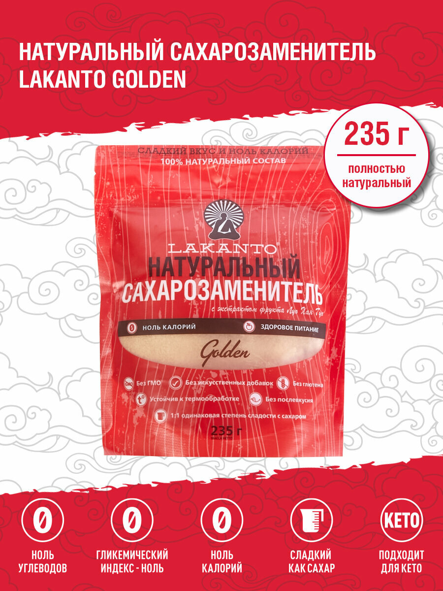 Сахарозаменитель Lakanto Golden на основе эритрита для похудения 235 г