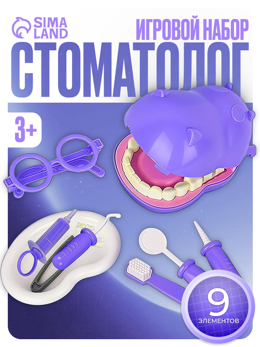 Игровой набор "Стоматолог" 9 элементов детский пластик Совтехстром