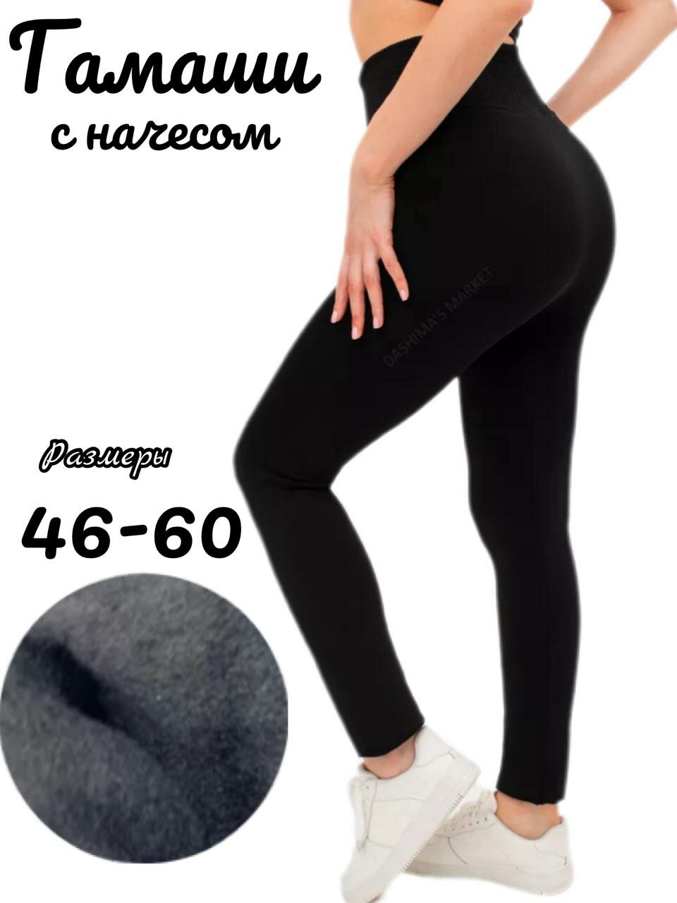 Комплект термобелья  гамаши женские размер 46-52 черный