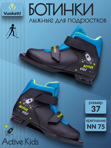 Изображение товара Лыжные ботинки детские 75NN Vuokatti Active Kids размер 37