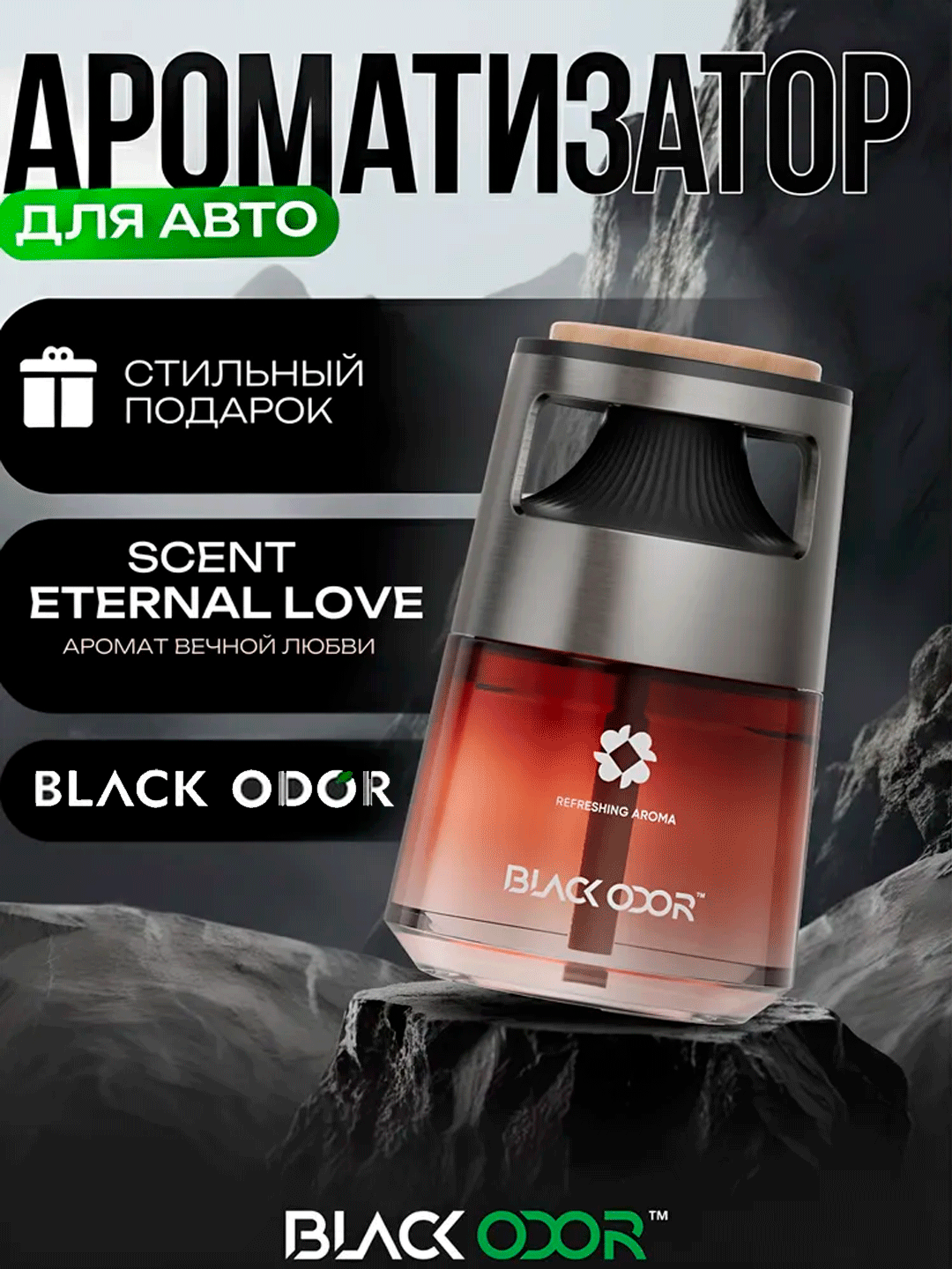 Ароматизатор воздуха для автомобиля освежитель BLACK ODOR 130 мл BO-40