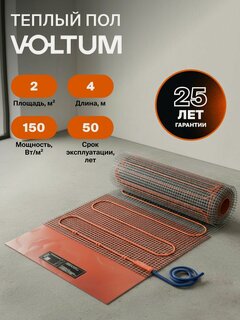 Изображение товара Теплый пол электрический под разные типы покрытий Voltum нагревательный мат с площадью обогрева 2 м мощность 300 Вт VLT01-150-2.0