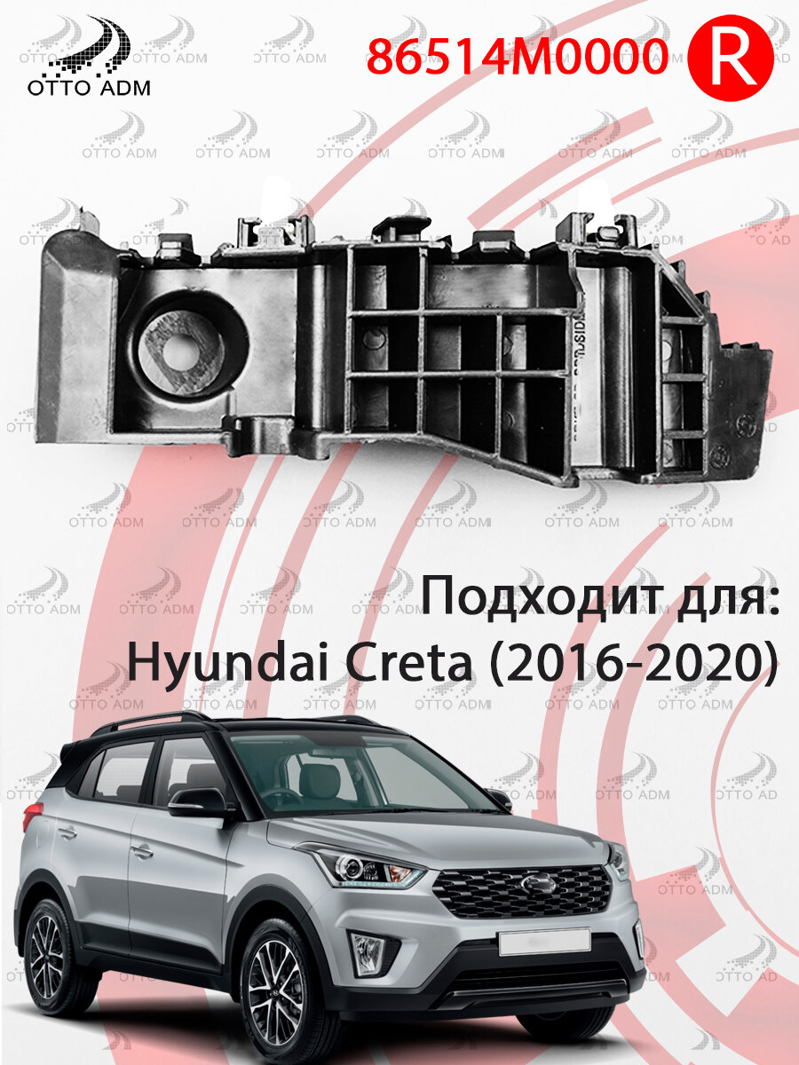 Крепление переднего бампера правое для Крета Кронштейн бампера правый для Hyundai Creta (2016-2020) 86514M0000