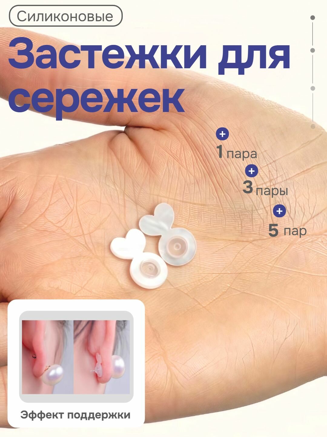 Силиконовые застёжки для серег-гвоздей 5 пар, с лифтинг-эффектом