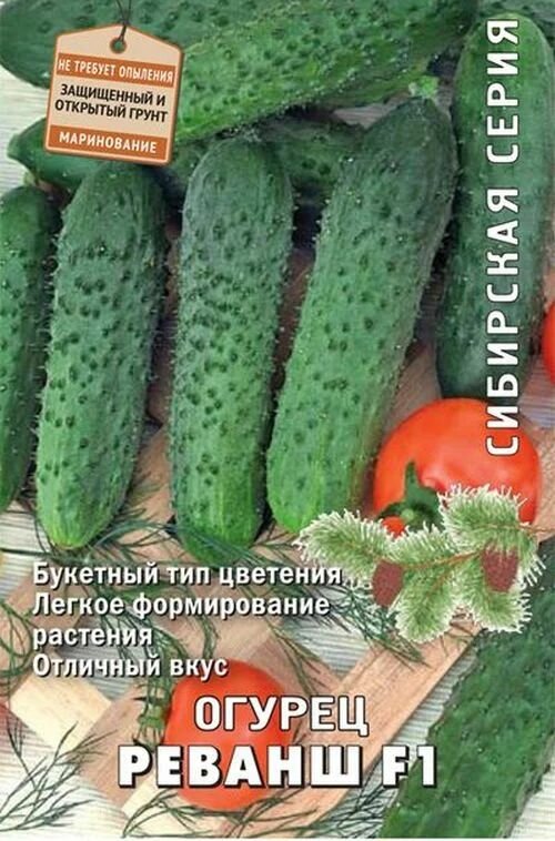 Коллекционные семена огурца F1 Реванш