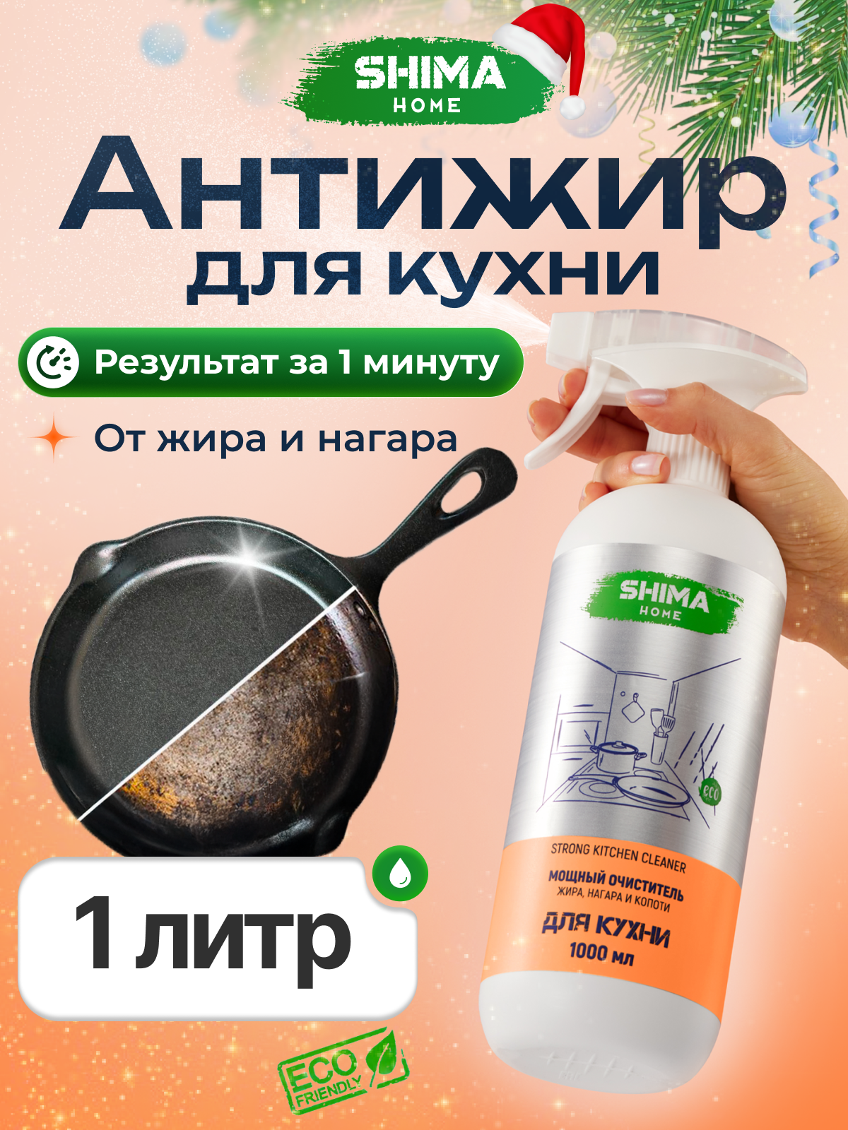 Мощный очиститель от жира нагара и копоти спрей антижир для кухни STRONG KITCHEN CLEANER 1000 мл