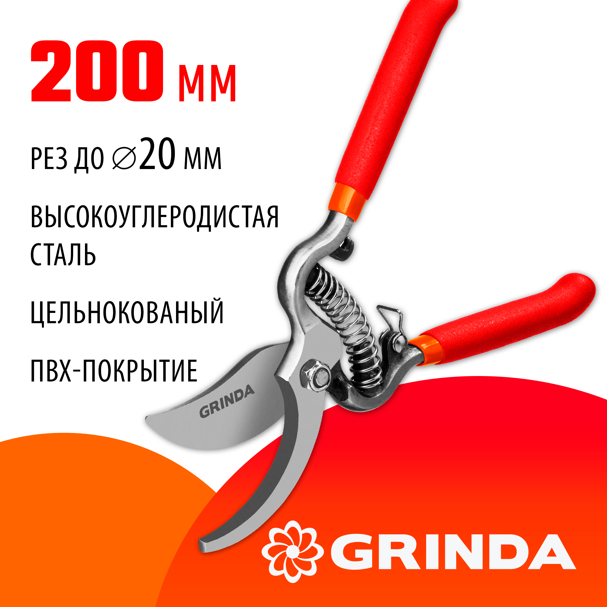 GRINDA G-3, 200 мм, высокоуглеродистая сталь, цельнокованый, покрытие ПВХ, плоскостной секатор (423103)