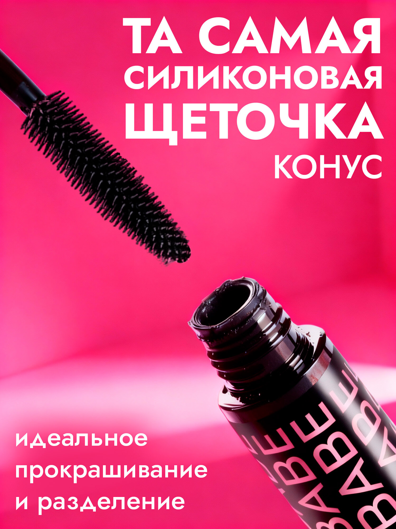 Тушь для ресниц / ультра черный цвет / OryxGlow Botanica, 9 г — фото 1