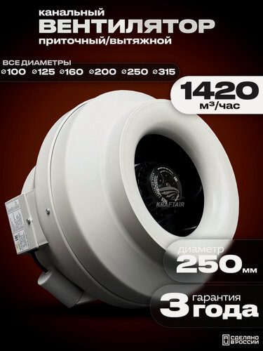 Изображение товара Вентилятор канальный ВКК-250 V, 220В, 1420 м3 в час, 480 Па, 180 Вт, для воздуховодов 250 мм, вытяжной или приточный