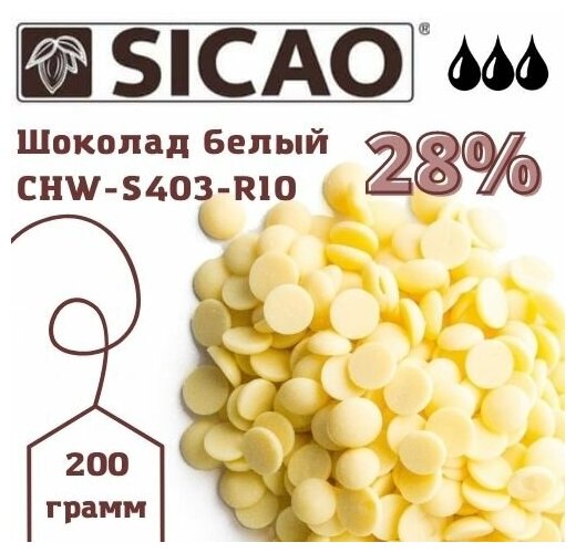 Белый шоколад Callebaut Sicao 28%, Италия, Premium 200 г. - фотография № 2