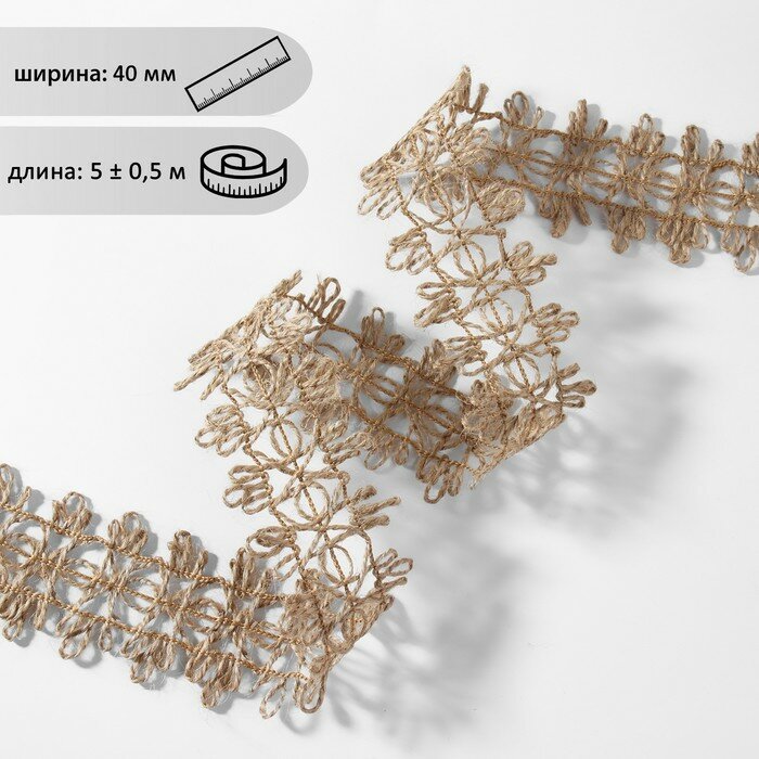 Тесьма декоративная холщовая, 4 см, 5 ± 0,5 м, цвет бежевый