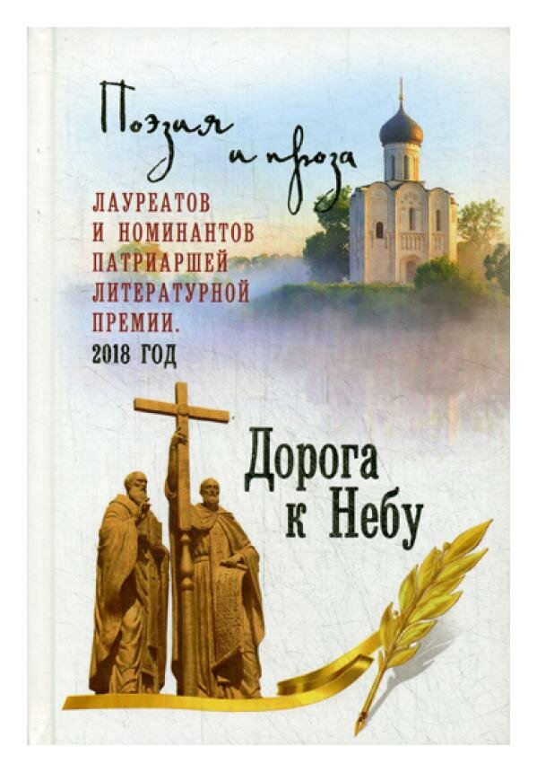 Дорога к Небу. Том 4. Поэзия и проза - фото №5