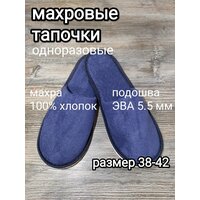 Тапочки одноразовые махровые закрытые 1 пара для гостей и в дорогу