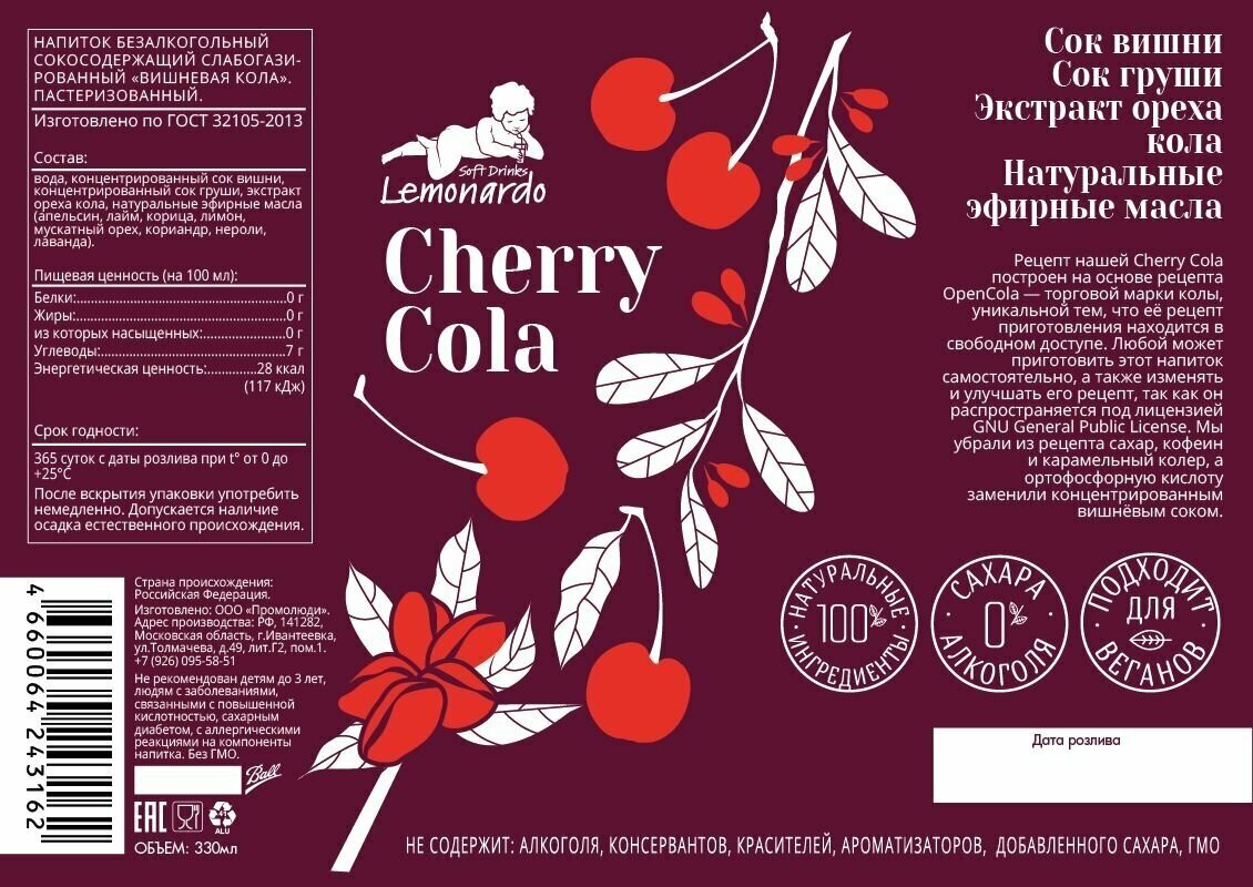 Напиток газированный "Лимонад вишневая кола" без сахара / Lemonardo Cherry Cola, алюминиевая банка 330 мл, 6шт