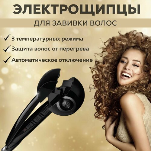 Щипцы для завивки укладки плойка 356900₽