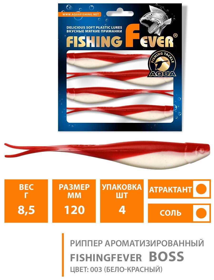 Силиконовая приманка для рыбалки слаг AQUA FishingFever Boss 12.0cm 8.5g цвет 003 4 шт