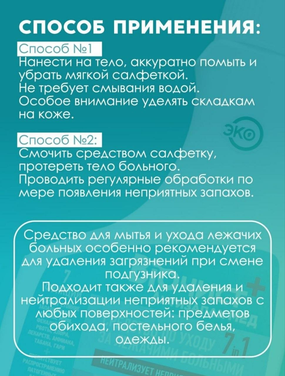 Средство по уходу за лежачими больными 500 мл